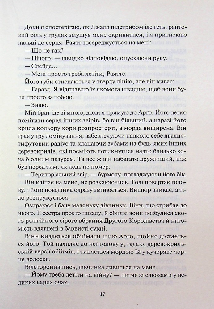 Книга Жар-пташка. Книга 6 - Рейвен Кеннеді. Фото 10