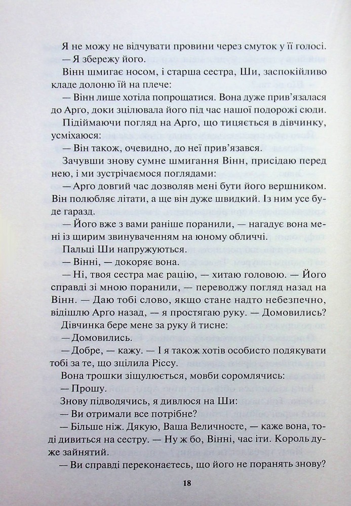 Книга Жар-пташка. Книга 6 - Рейвен Кеннеді. Фото 11