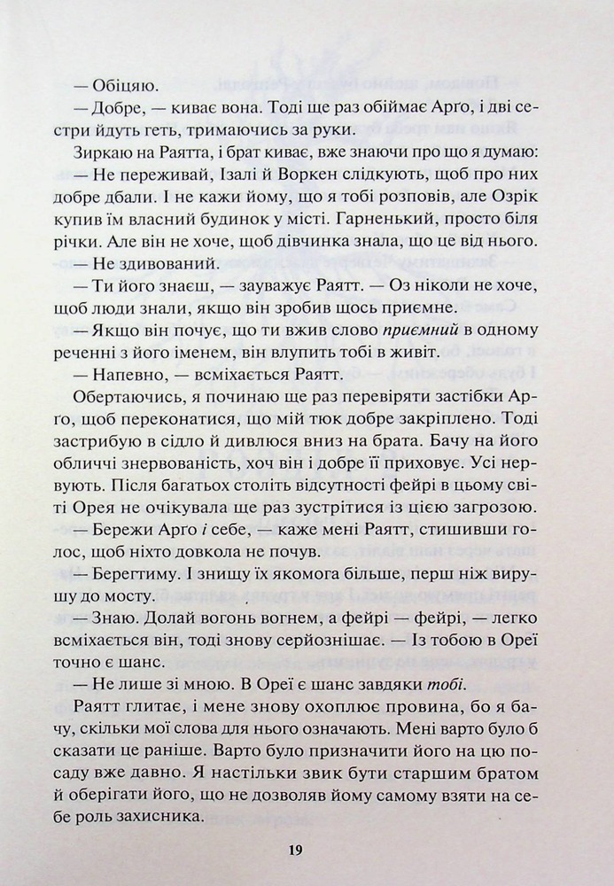 Книга Жар-пташка. Книга 6 - Рейвен Кеннеді. Фото 12