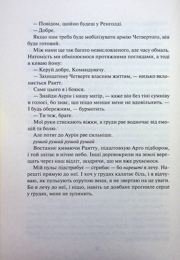 Книга Жар-пташка. Книга 6 - Рейвен Кеннеді. Фото 13