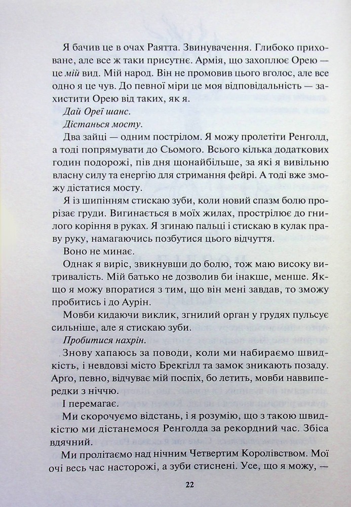 Книга Жар-пташка. Книга 6 - Рейвен Кеннеді. Фото 15