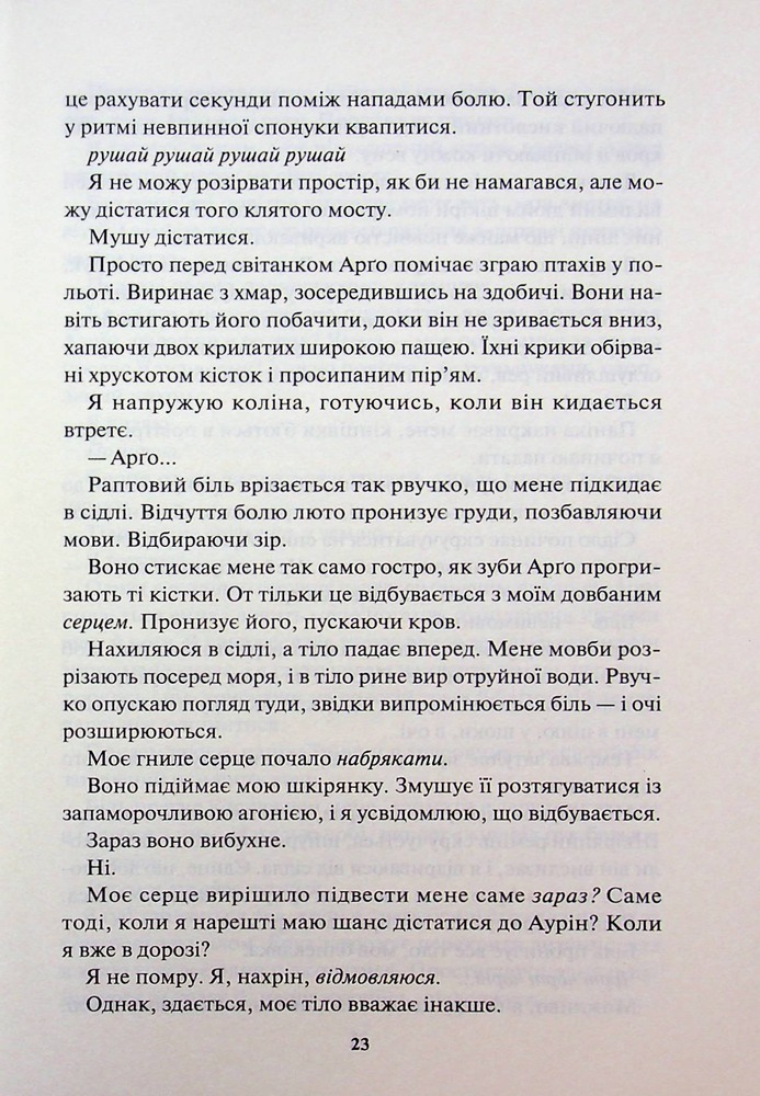 Книга Жар-пташка. Книга 6 - Рейвен Кеннеді. Фото 16