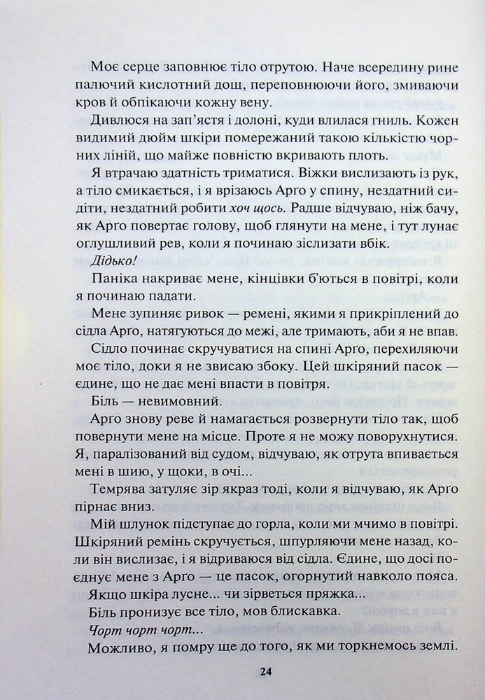 Книга Жар-пташка. Книга 6 - Рейвен Кеннеді. Фото 17