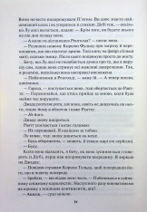 Книга Жар-пташка. Книга 6 - Рейвен Кеннеді. Фото 9