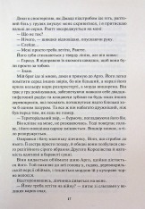 Книга Жар-пташка. Книга 6 - Рейвен Кеннеді. Фото 10