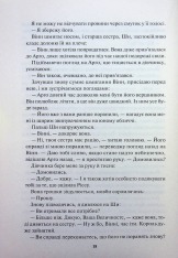 Книга Жар-пташка. Книга 6 - Рейвен Кеннеді. Фото 11