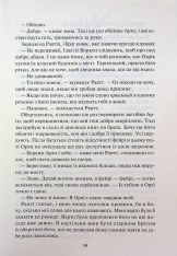 Книга Жар-пташка. Книга 6 - Рейвен Кеннеді. Фото 12