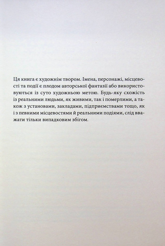 Книга Крамничка «Радощі земні й небесні» - Джеймс Макбрайд. Фото 2