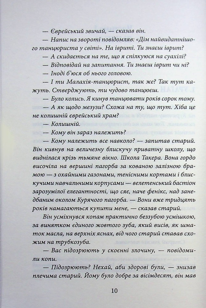 Книга Крамничка «Радощі земні й небесні» - Джеймс Макбрайд. Фото 4