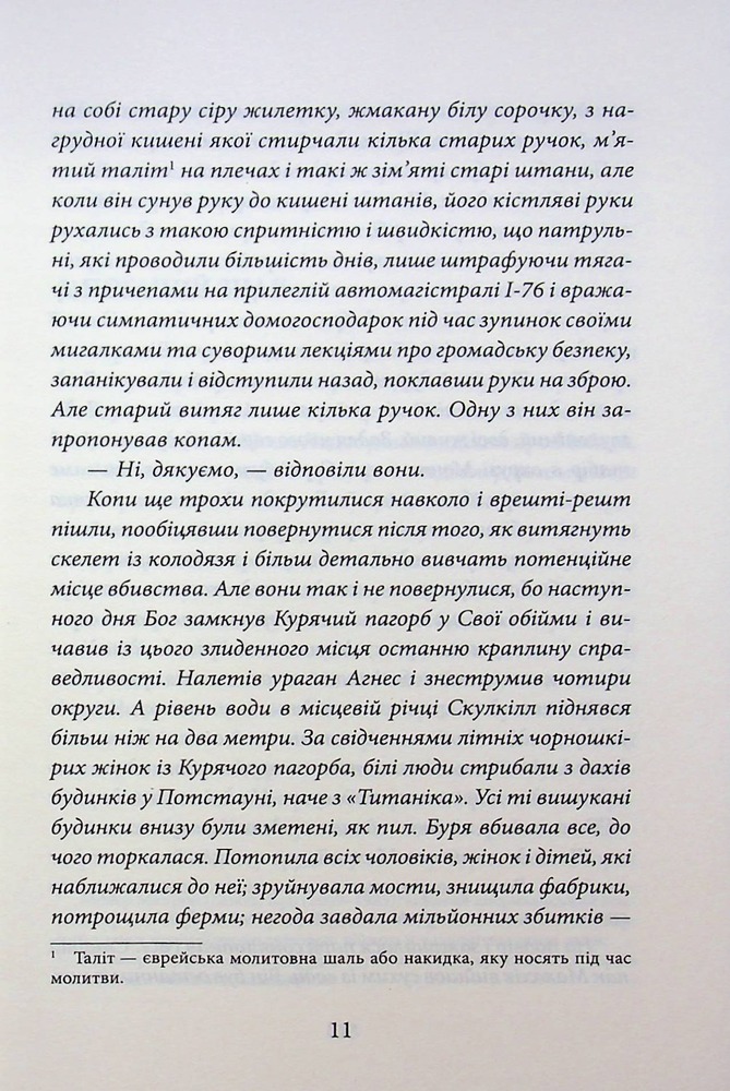 Книга Крамничка «Радощі земні й небесні» - Джеймс Макбрайд. Фото 5