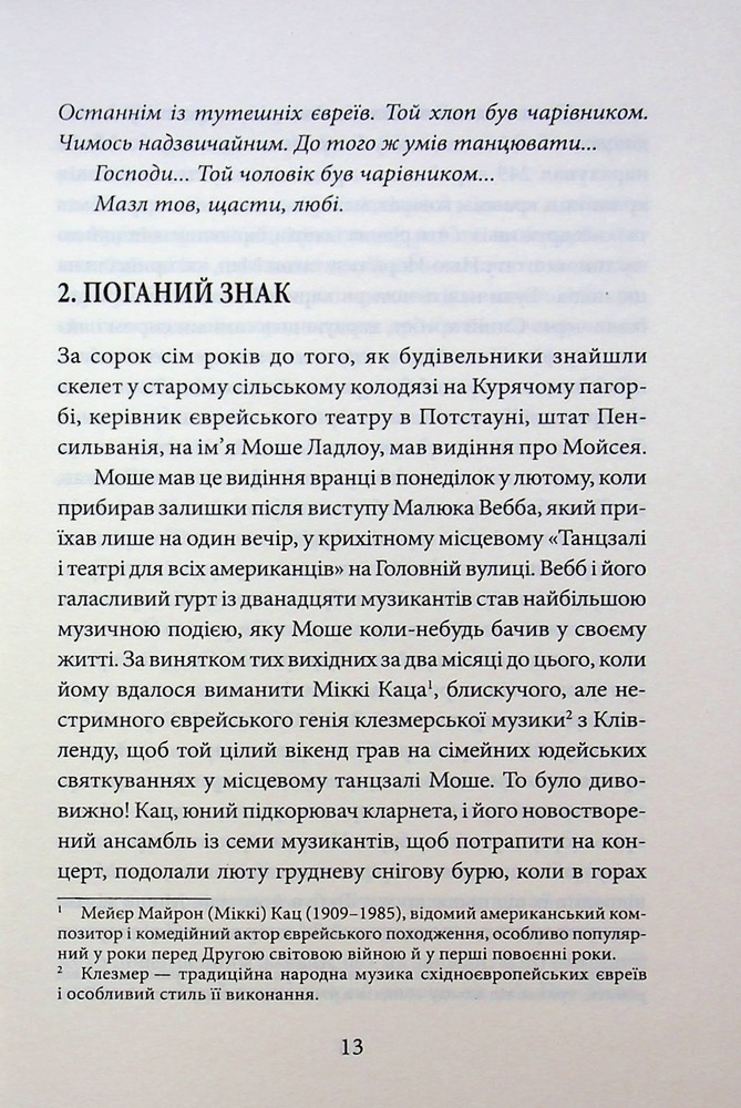 Книга Крамничка «Радощі земні й небесні» - Джеймс Макбрайд. Фото 7