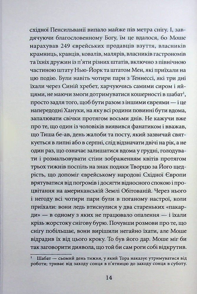 Книга Крамничка «Радощі земні й небесні» - Джеймс Макбрайд. Фото 8