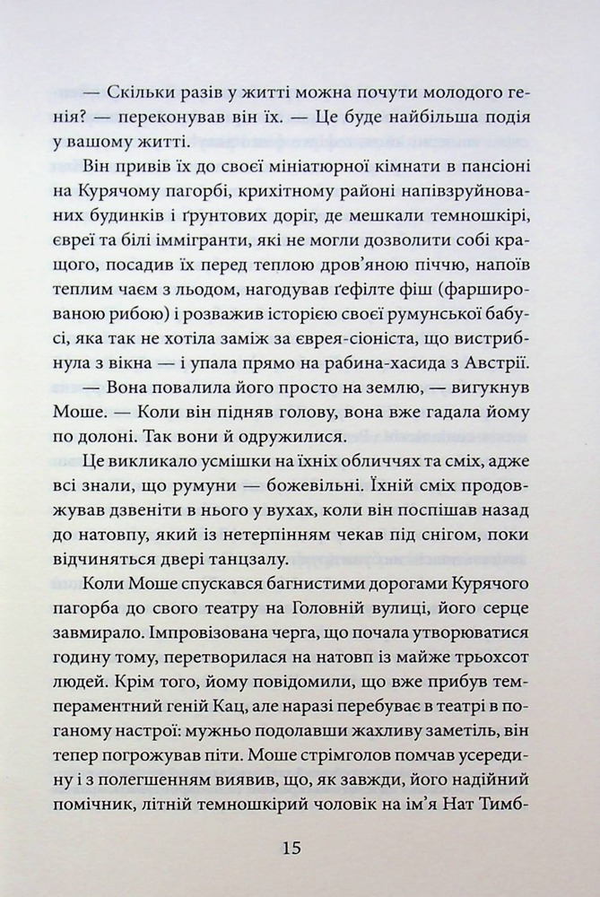 Книга Крамничка «Радощі земні й небесні» - Джеймс Макбрайд. Фото 9