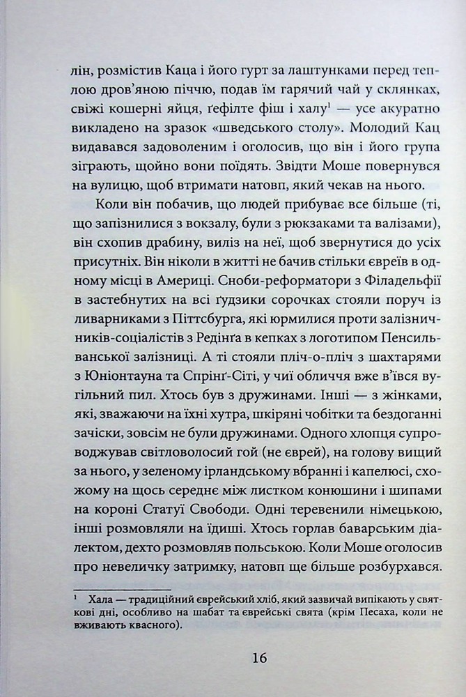 Книга Крамничка «Радощі земні й небесні» - Джеймс Макбрайд. Фото 10