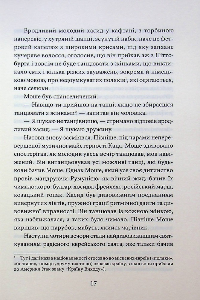 Книга Крамничка «Радощі земні й небесні» - Джеймс Макбрайд. Фото 11