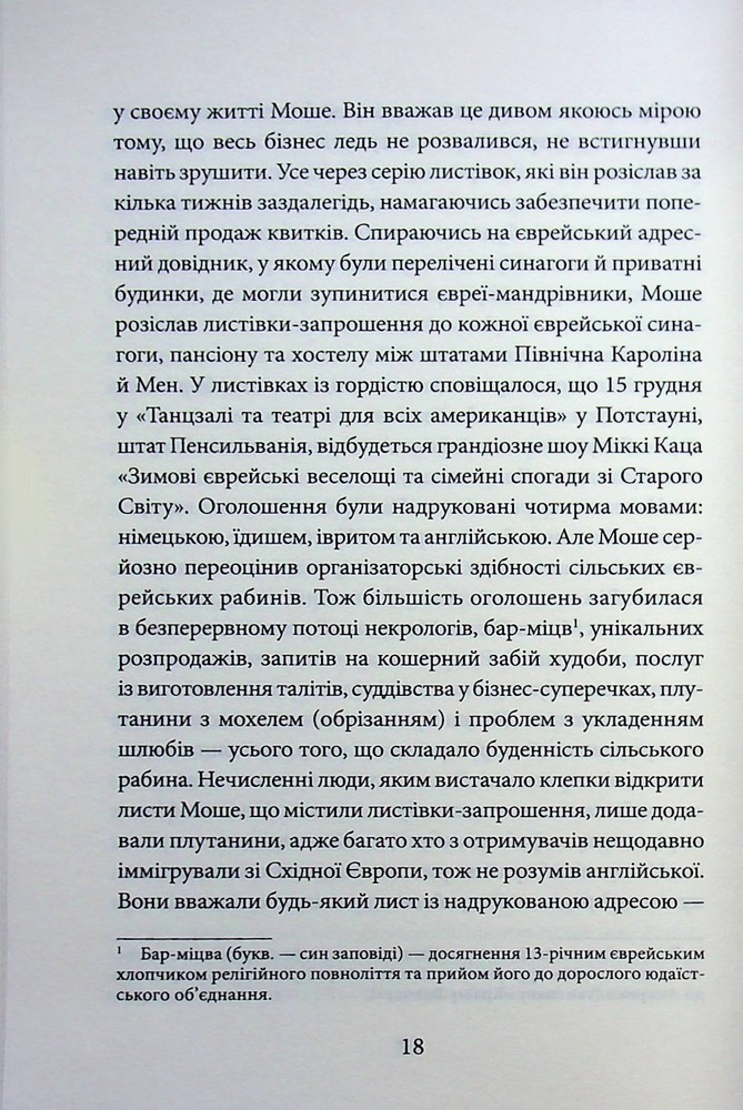 Книга Крамничка «Радощі земні й небесні» - Джеймс Макбрайд. Фото 12