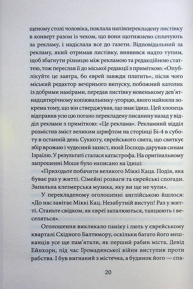 Книга Крамничка «Радощі земні й небесні» - Джеймс Макбрайд. Фото 14