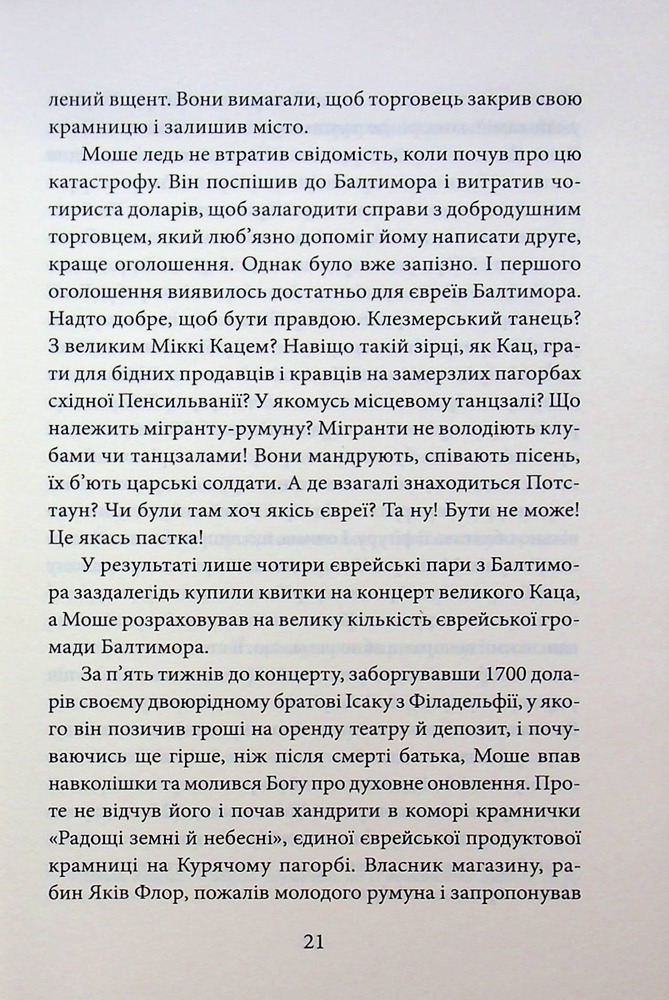 Книга Крамничка «Радощі земні й небесні» - Джеймс Макбрайд. Фото 15