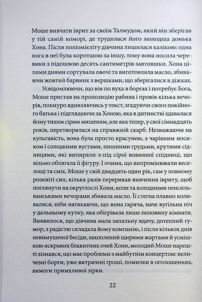 Книга Крамничка «Радощі земні й небесні» - Джеймс Макбрайд. Фото 16