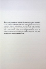 Книга Крамничка «Радощі земні й небесні» - Джеймс Макбрайд. Фото 2