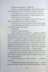 Книга Крамничка «Радощі земні й небесні» - Джеймс Макбрайд. Фото 4