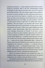 Книга Крамничка «Радощі земні й небесні» - Джеймс Макбрайд. Фото 6