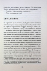 Книга Крамничка «Радощі земні й небесні» - Джеймс Макбрайд. Фото 7