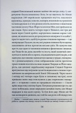 Книга Крамничка «Радощі земні й небесні» - Джеймс Макбрайд. Фото 8