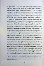 Книга Крамничка «Радощі земні й небесні» - Джеймс Макбрайд. Фото 10
