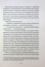 Книга Крамничка «Радощі земні й небесні» - Джеймс Макбрайд. Фото 11