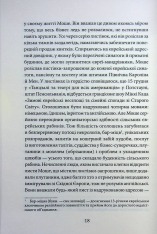 Книга Крамничка «Радощі земні й небесні» - Джеймс Макбрайд. Фото 12