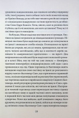 Книга Крамничка «Радощі земні й небесні» - Джеймс Макбрайд. Фото 13