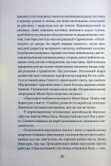 Книга Крамничка «Радощі земні й небесні» - Джеймс Макбрайд. Фото 14