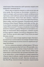 Книга Крамничка «Радощі земні й небесні» - Джеймс Макбрайд. Фото 15
