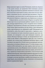 Книга Крамничка «Радощі земні й небесні» - Джеймс Макбрайд. Фото 16