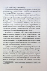 Книга Крамничка «Радощі земні й небесні» - Джеймс Макбрайд. Фото 17