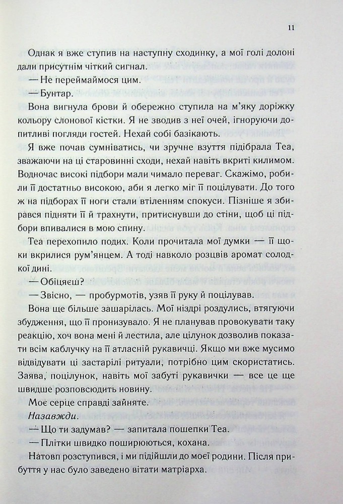 Книга Три королеви. Книга 3 - Дженіва Лі. Фото 4
