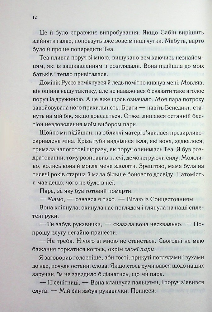 Книга Три королеви. Книга 3 - Дженіва Лі. Фото 5