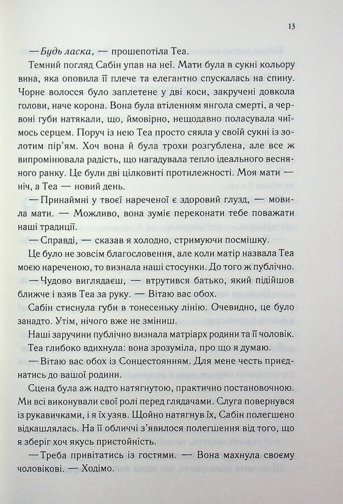 Книга Три королеви. Книга 3 - Дженіва Лі. Фото 6