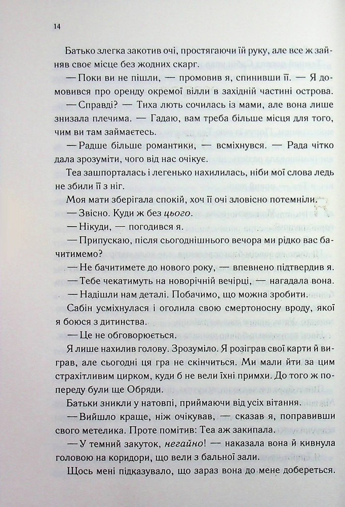 Книга Три королеви. Книга 3 - Дженіва Лі. Фото 7