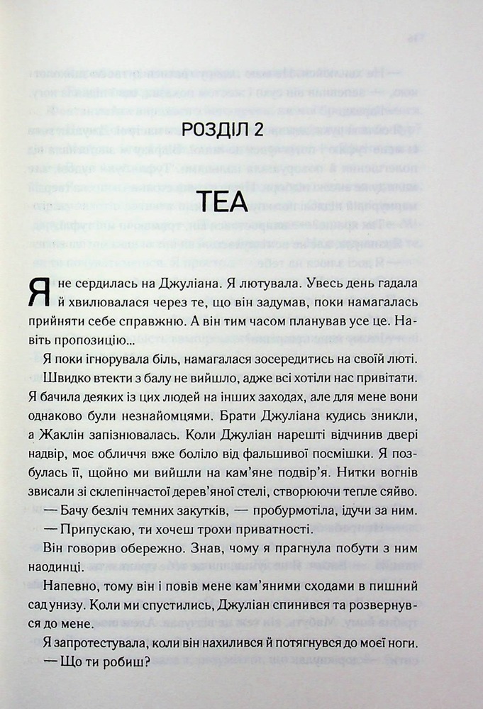 Книга Три королеви. Книга 3 - Дженіва Лі. Фото 8