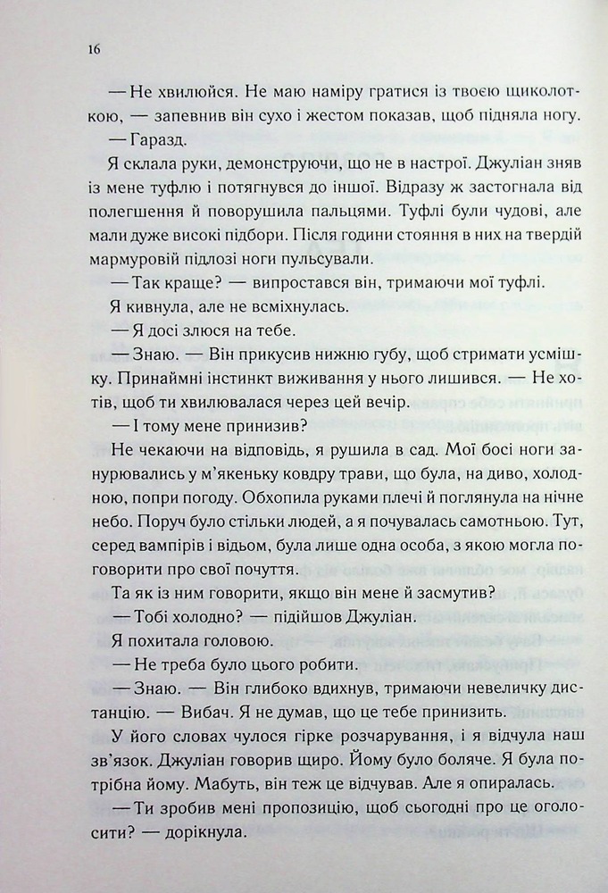 Книга Три королеви. Книга 3 - Дженіва Лі. Фото 9