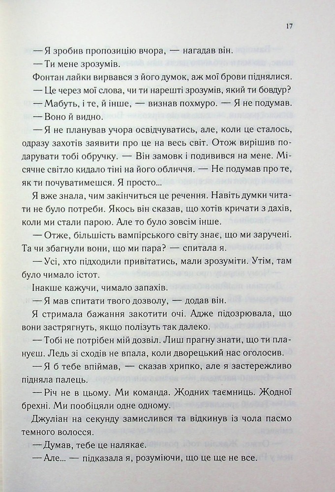 Книга Три королеви. Книга 3 - Дженіва Лі. Фото 10
