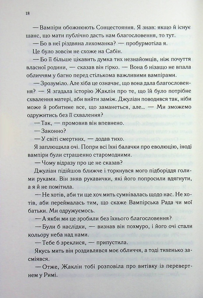 Книга Три королеви. Книга 3 - Дженіва Лі. Фото 11