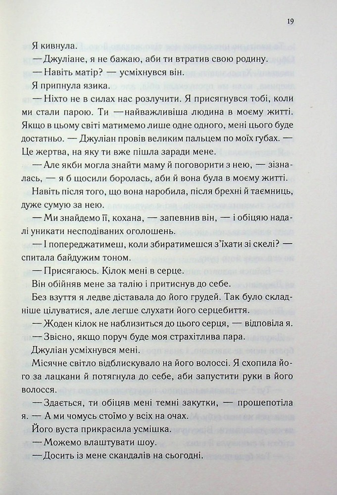 Книга Три королеви. Книга 3 - Дженіва Лі. Фото 12