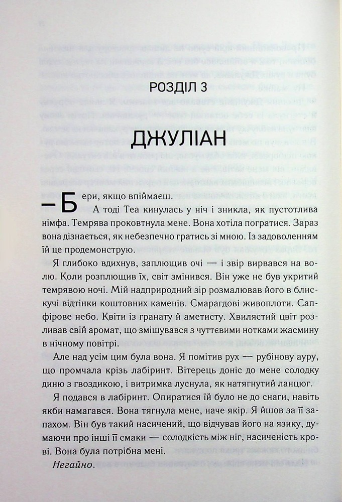 Книга Три королеви. Книга 3 - Дженіва Лі. Фото 15