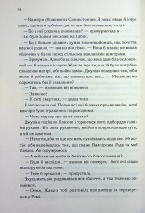 Книга Три королеви. Книга 3 - Дженіва Лі. Фото 11