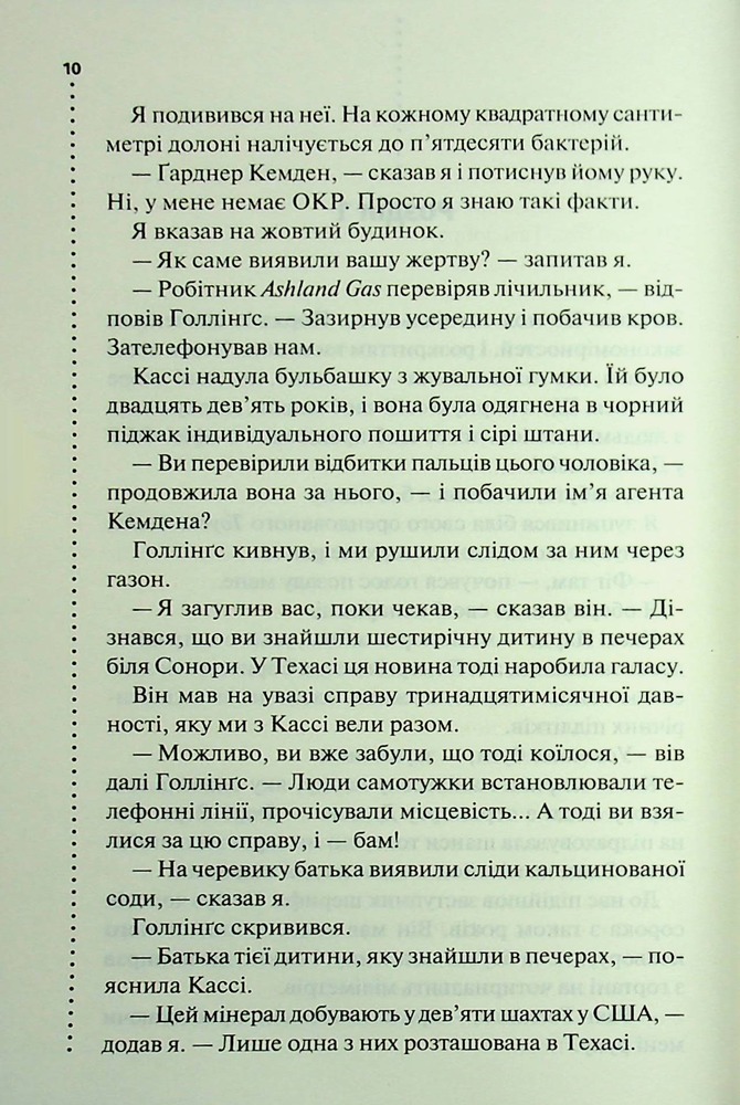 Книга Нерозкриті справи - Джон Макмахон. Фото 3
