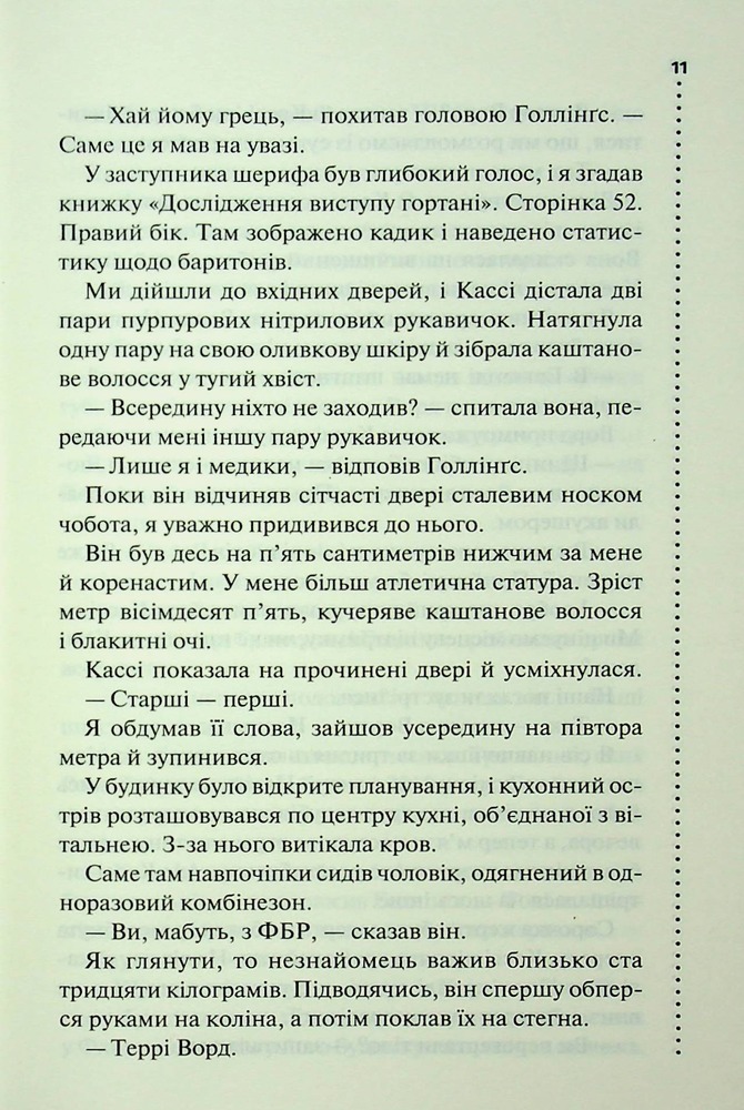 Книга Нерозкриті справи - Джон Макмахон. Фото 4