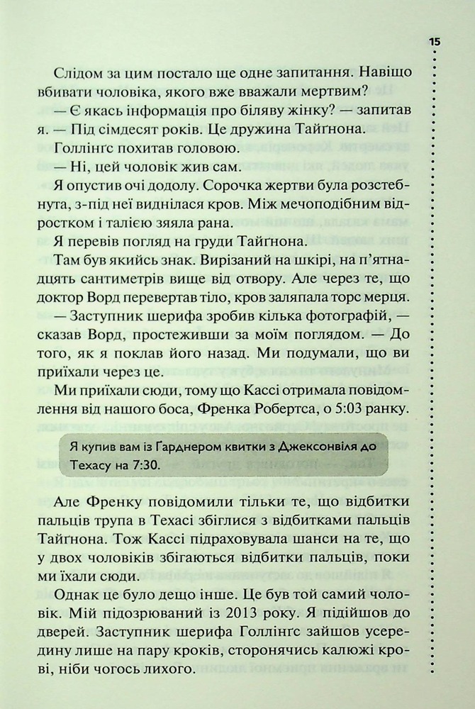 Книга Нерозкриті справи - Джон Макмахон. Фото 8